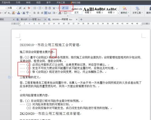 WPS如何設(shè)置段落標記?設(shè)置段落標記的方法介紹