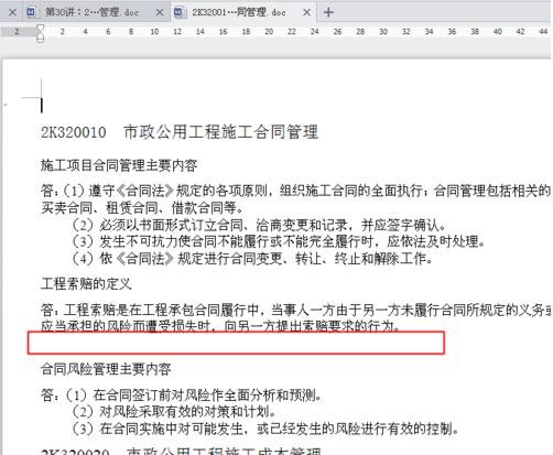WPS如何設(shè)置段落標記?設(shè)置段落標記的方法介紹