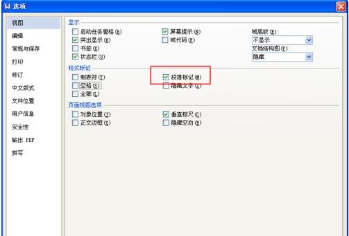 WPS如何設(shè)置段落標記?設(shè)置段落標記的方法介紹