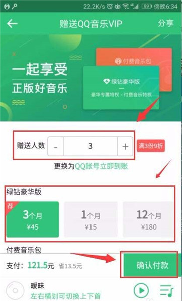 在QQ音樂怎么將VIP贈(zèng)給好友?將VIP贈(zèng)給好友的方法介紹