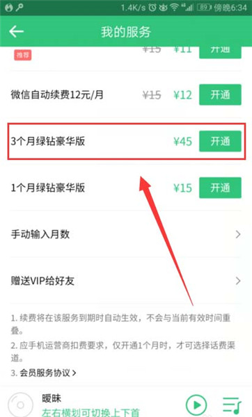 在QQ音樂怎么將VIP贈(zèng)給好友?將VIP贈(zèng)給好友的方法介紹