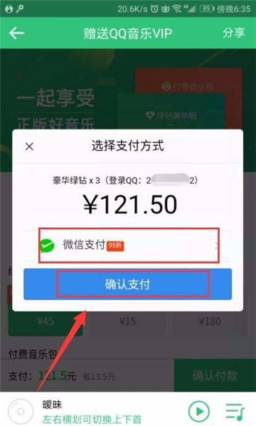 在QQ音樂怎么將VIP贈(zèng)給好友?將VIP贈(zèng)給好友的方法介紹