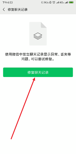 安卓微信故障修復在什么位置_安卓微信故障修復設置步驟分享