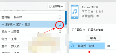 百度音樂里歌曲怎么傳到手機里？百度音樂里歌曲傳到手機里步驟一覽