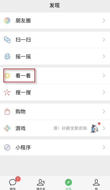 朋友圈看一看怎么設(shè)置_看一看不讓別人看方法介紹