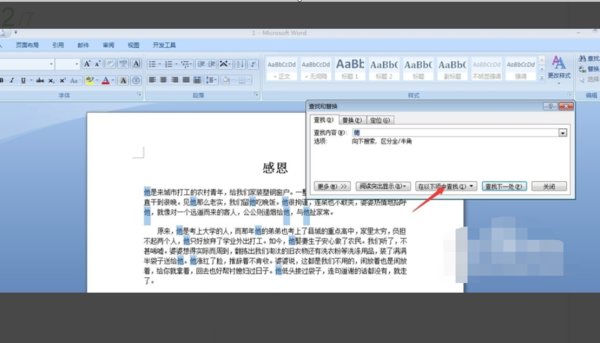 word如何檢查重復(fù)內(nèi)容_檢查重復(fù)內(nèi)容的方法說(shuō)明