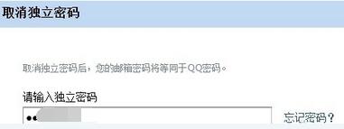 QQ郵箱如何取消獨(dú)立密碼?QQ郵箱取消獨(dú)立密碼方法一覽