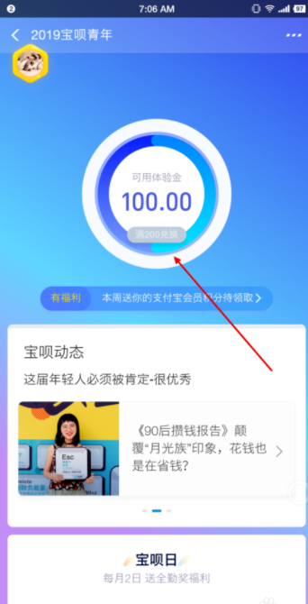 支付寶寶唄青年如何認(rèn)證_支付寶寶唄青年認(rèn)證方法說(shuō)明