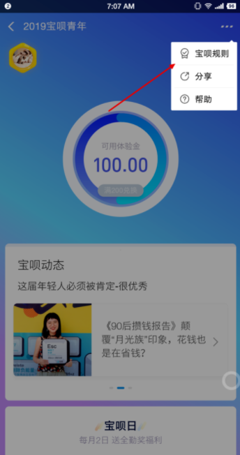 支付寶寶唄青年如何認(rèn)證_支付寶寶唄青年認(rèn)證方法說(shuō)明