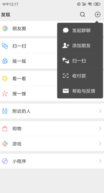 微信如何面對(duì)面建群_微信面對(duì)面建群步驟分享