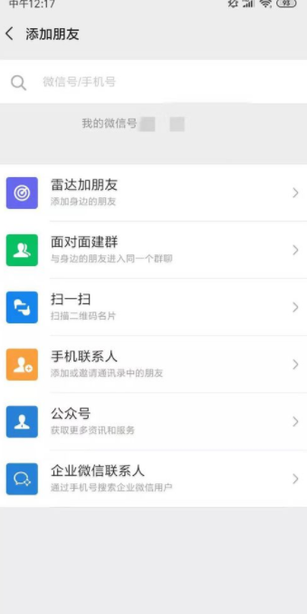 微信如何面對(duì)面建群_微信面對(duì)面建群步驟分享