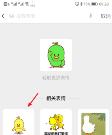 微信以表情搜表情如何搜_微信以表情搜表情步驟分享
