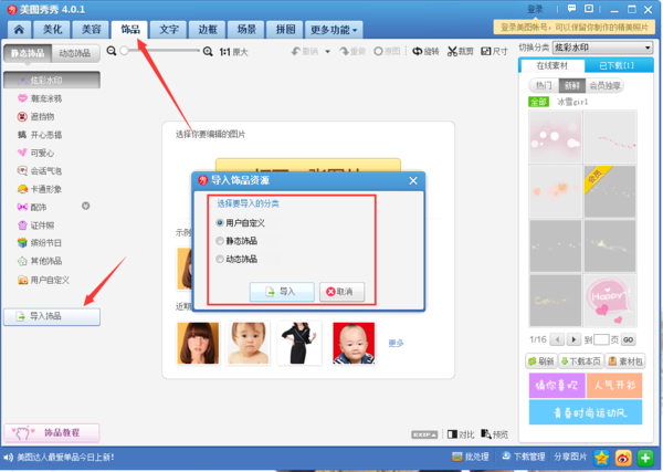 美圖秀秀如何更改動(dòng)態(tài)圖片？美圖秀秀更改動(dòng)態(tài)圖片方法介紹
