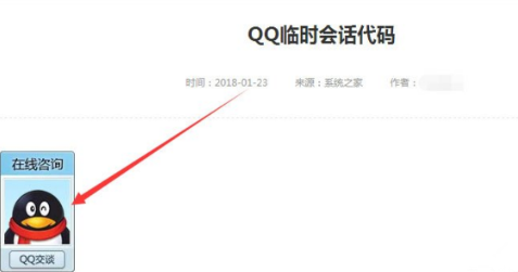 騰訊QQ怎么創建臨時會話代碼?創建臨時會話代碼操作方法介紹