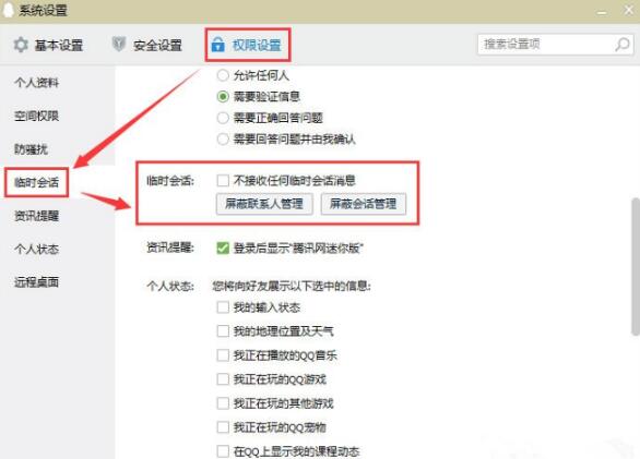 騰訊QQ怎么創建臨時會話代碼?創建臨時會話代碼操作方法介紹