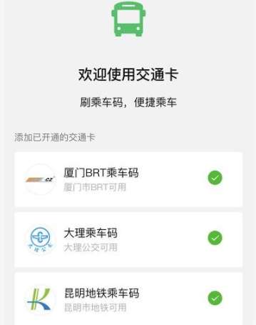 如何開通微信交通卡？微信交通卡開通方法分享