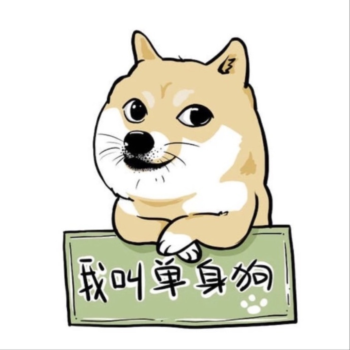 全世界單身狗聯合起來朋友圈配圖有哪些_七夕快樂單身狗配圖分享