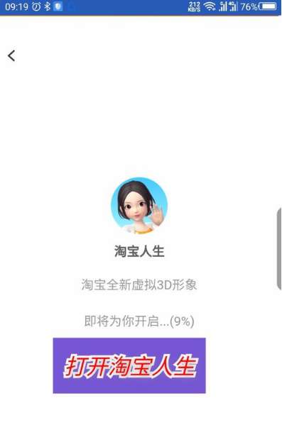 淘寶人生逛街地圖在哪換？淘寶人生逛街切換地圖方法詳解