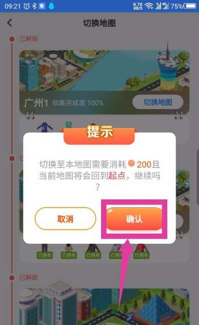 淘寶人生逛街地圖在哪換？淘寶人生逛街切換地圖方法詳解