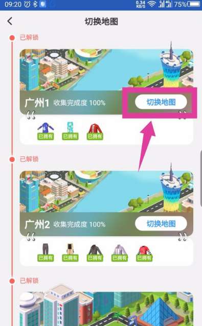淘寶人生逛街地圖在哪換？淘寶人生逛街切換地圖方法詳解