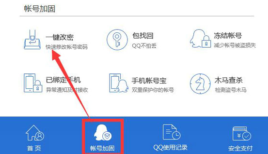 騰訊電腦管家怎么修改QQ密碼?修改QQ密碼步驟分享