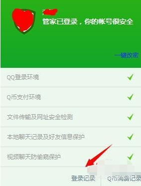 騰訊電腦管家如何查看QQ登錄紀錄？查看QQ登錄紀錄的技巧分享