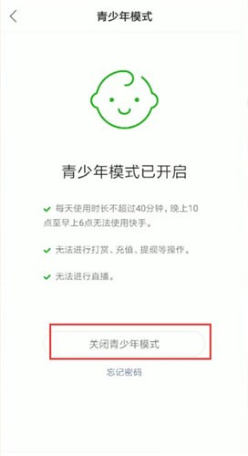 快手怎么設置青少年模式？青少年模式設置方法介紹