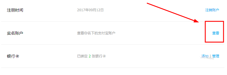 支付寶如何查看實名認證賬戶?查看實名認證賬戶的方法說明