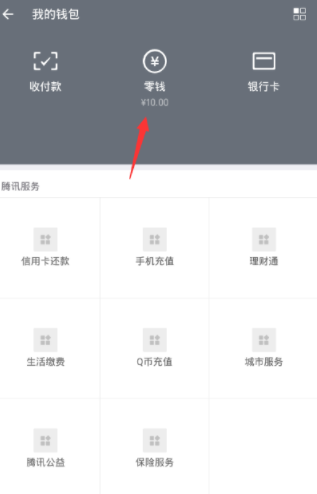 微信怎么使用零錢進行轉賬?零錢轉賬的方法介紹