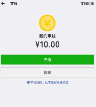 微信怎么使用零錢進行轉賬?零錢轉賬的方法介紹