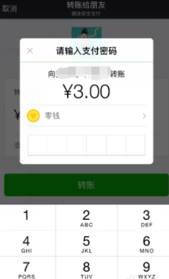 微信怎么使用零錢進行轉賬?零錢轉賬的方法介紹
