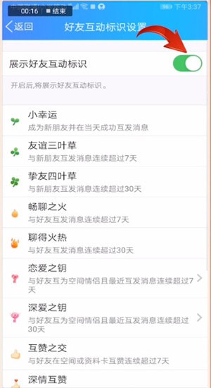 qq如何獲得互動標識小草?獲得互動標識小草的方法說明