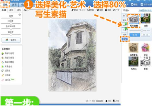 美圖秀秀怎么繪制彩鉛畫?繪制彩鉛畫圖文操作步驟一覽