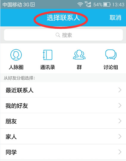 QQ怎么創建討論組?創建討論組的方法說明