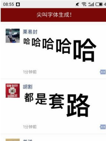 微信朋友圈怎么發(fā)布尖叫字體?尖叫字體發(fā)布方法介紹