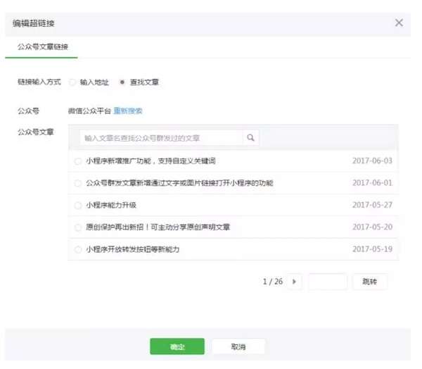 百度云盤怎么在微信公眾號加鏈接？微信公眾號加鏈接過程一覽