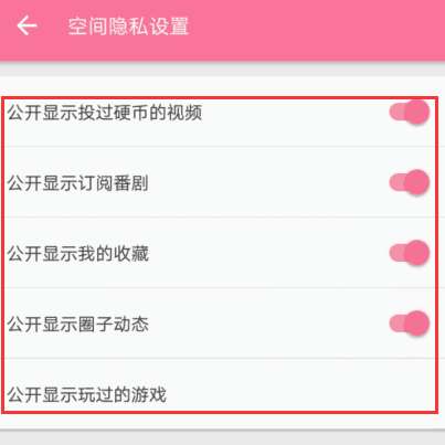 嗶哩嗶哩空間隱私怎么設(shè)置 設(shè)置隱私空間心得分享