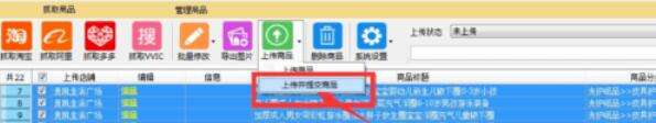 拼多多上貨助理怎么上傳淘寶商品？上傳淘寶商品過程詳解