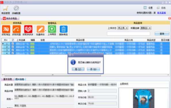拼多多上貨助理如何刪除商品？拼多多上貨助理刪除商品圖文教程