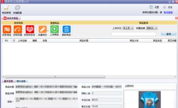 拼多多上貨助理如何刪除商品？拼多多上貨助理刪除商品圖文教程