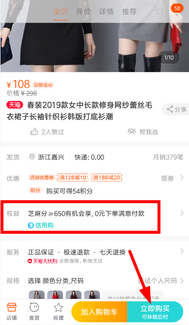 天貓信用購怎么使用？信用購使用方法說明