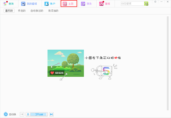 搜狗壁紙如何使用?搜狗壁紙使用操講解