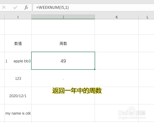 Excel weeknum函數(shù)使用方法分享