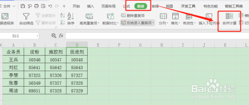 WPS合并計算表格數(shù)據(jù)方法介紹