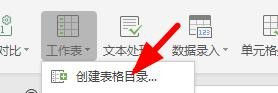 快速創(chuàng)建excel表格目錄圖文教程