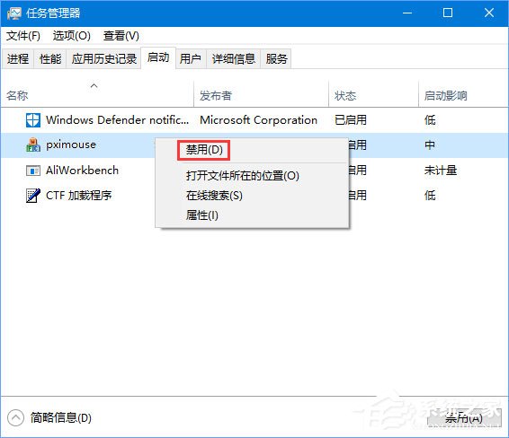 pximouse是什么進程？Windows10如何關閉pximouse進程？