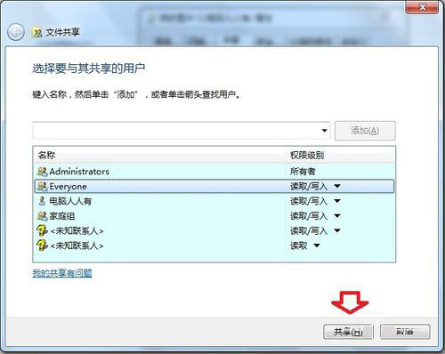 Win7提示沒有權限訪問網絡資源怎么辦？