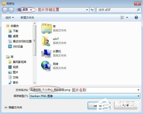 Win7系統(tǒng)怎么保存網(wǎng)頁為圖片？