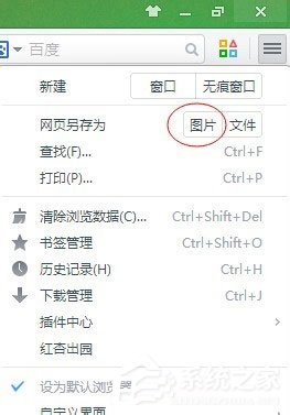 Win7系統(tǒng)怎么保存網(wǎng)頁為圖片？
