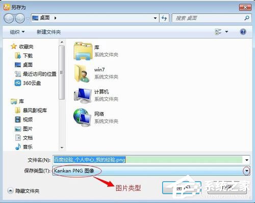 Win7系統(tǒng)怎么保存網(wǎng)頁為圖片？